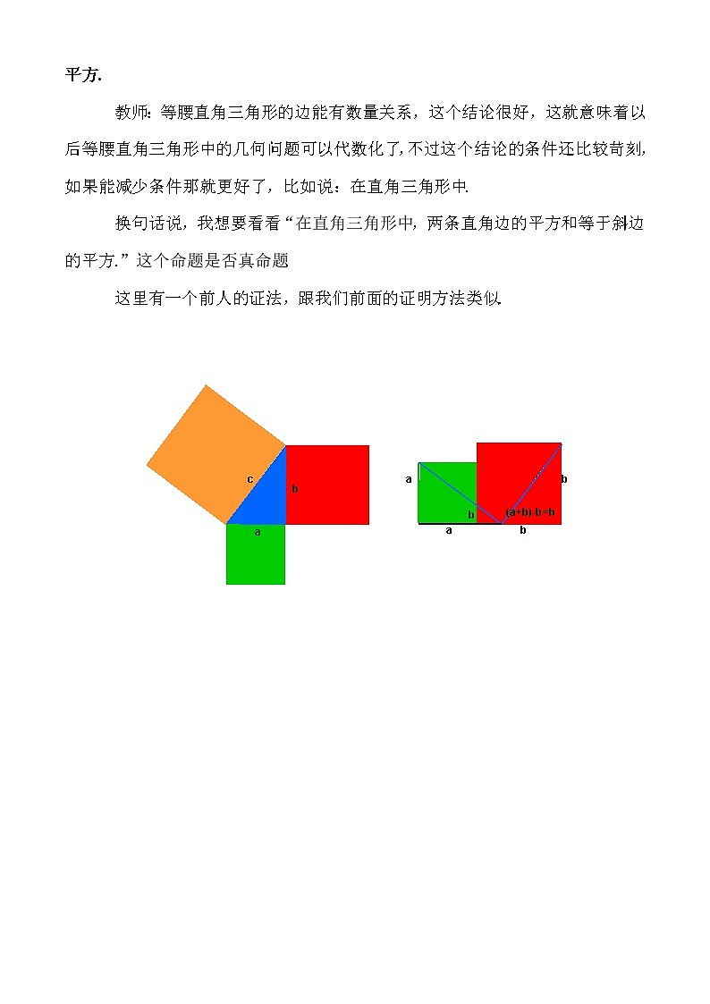 沪教版五四制数学八上19.9《勾股定理（1）》课件+教案02
