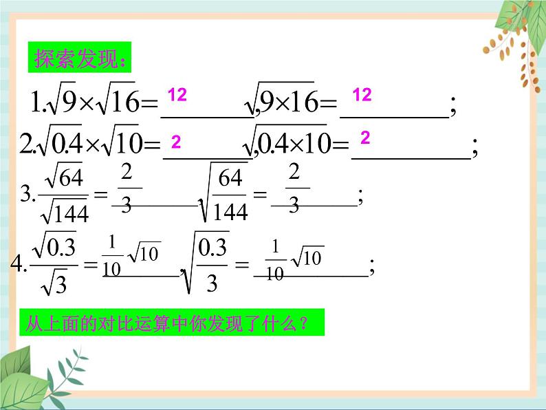 沪教版五四制数学八上16.3 《二次根式的乘法和除法》课件+教案02