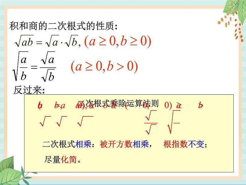 沪教版五四制数学八上16.3 《二次根式的乘法和除法》课件+教案03