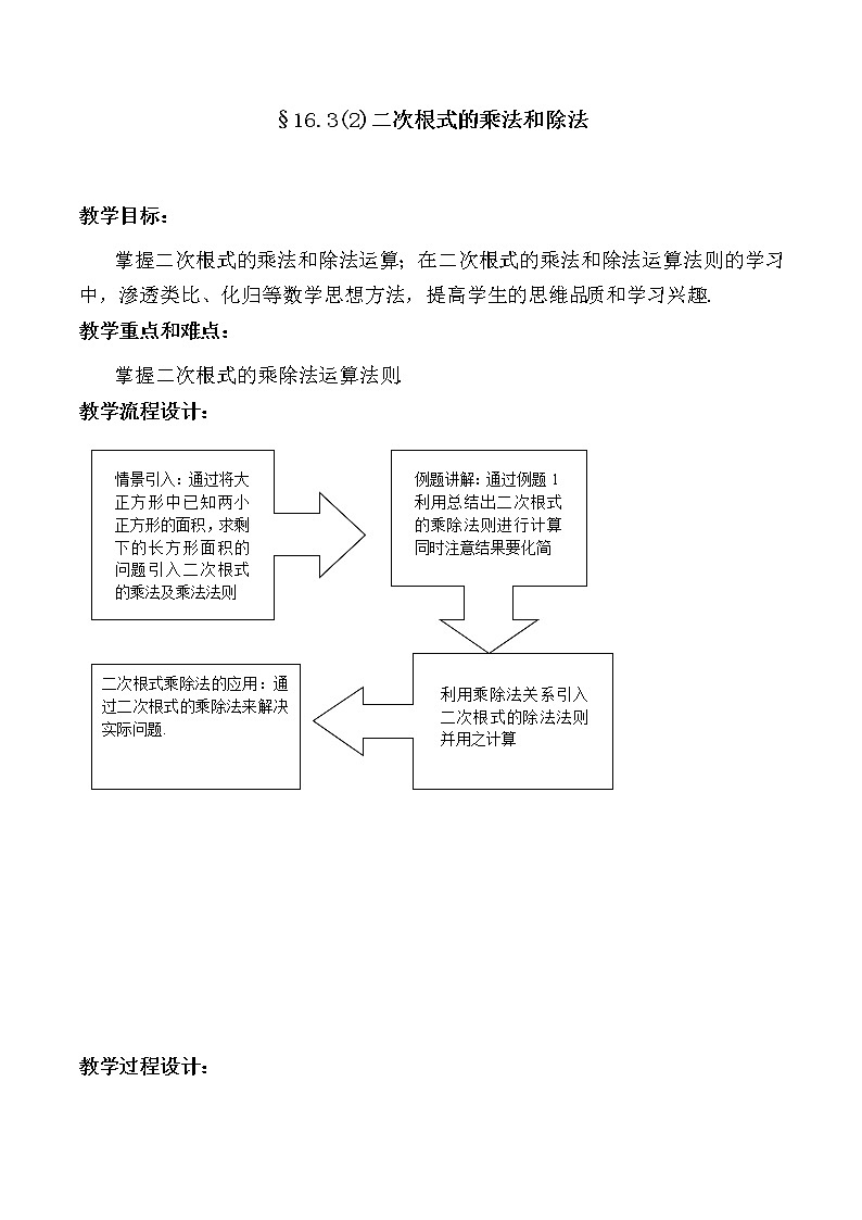 沪教版五四制数学八上16.3 《二次根式的乘法和除法》课件+教案01