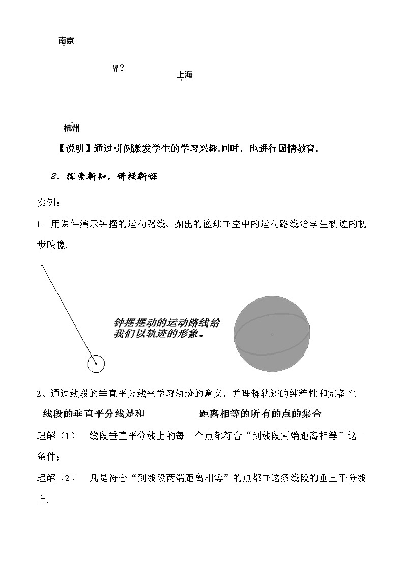 沪教版数学八上：19.6 《轨迹（1）》教案第2页