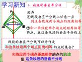 沪教版五四制数学八上19.6《轨迹（1）》课件+教案