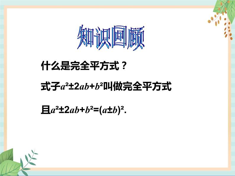 沪教版五四制数学八上17.2《一元二次方程的解法（2）》课件+教案02