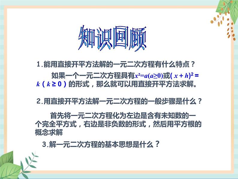 沪教版五四制数学八上17.2《一元二次方程的解法（2）》课件+教案03