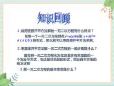 沪教版五四制数学八上17.2《一元二次方程的解法（2）》课件+教案