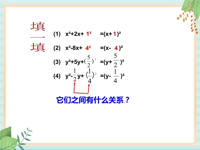 沪教版五四制数学八上17.2《一元二次方程的解法（2）》课件+教案04