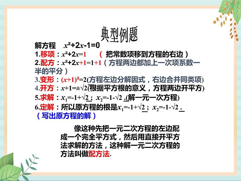 沪教版五四制数学八上17.2《一元二次方程的解法（2）》课件+教案05