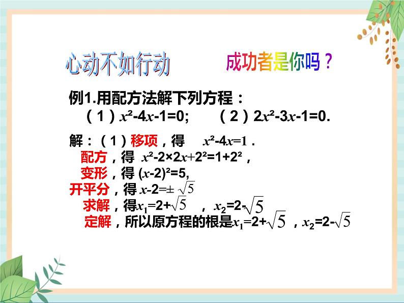 沪教版五四制数学八上17.2《一元二次方程的解法（2）》课件+教案06