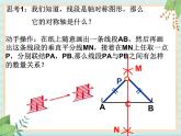 沪教版五四制数学八上19.4《线段的垂直平分线》课件+教案