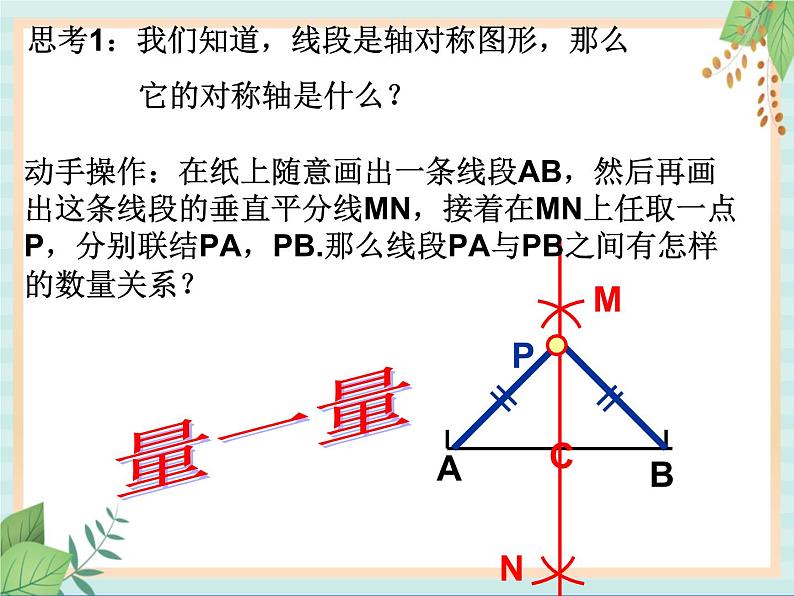 沪教版数学八上19.4《线段的垂直平分线》课件第2页