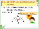 沪教版五四制数学八上19.4《线段的垂直平分线》课件+教案