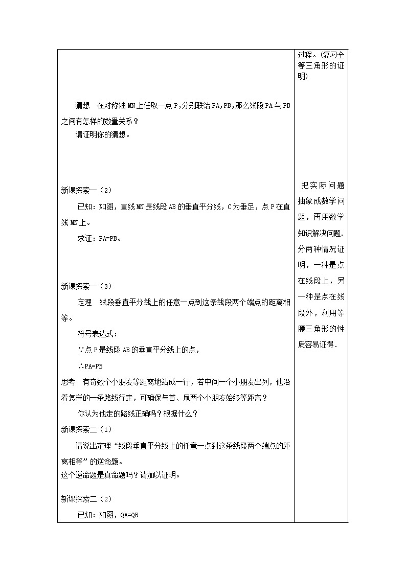 沪教版数学八上19.4《线段的垂直平分线》教案第2页