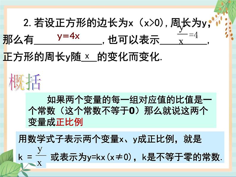 沪教版五四制数学八上18.2《正比例函数》课件+教案04