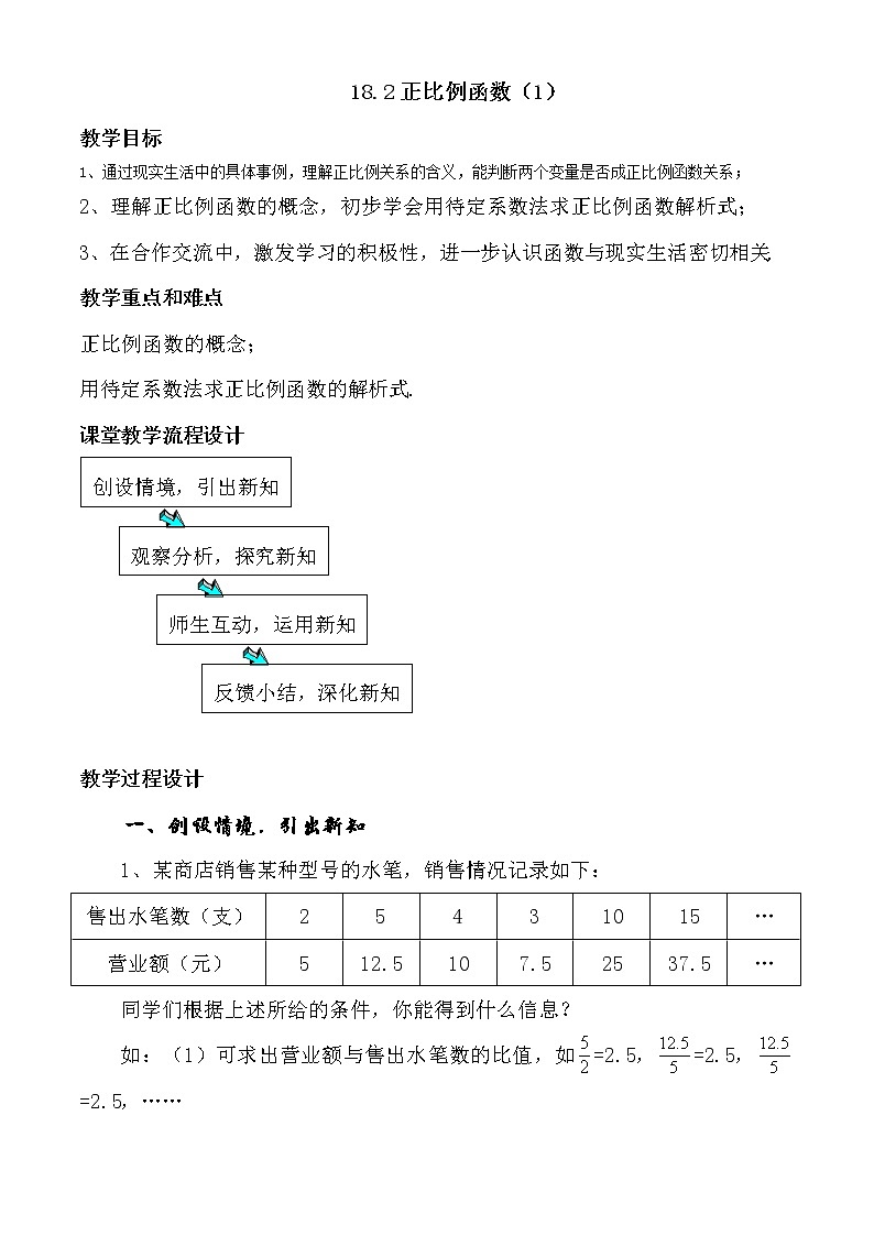沪教版五四制数学八上18.2《正比例函数》课件+教案01