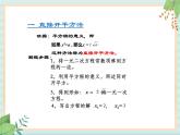 沪教版五四制数学八上17.2《一元二次方程的解法（5）》课件+教案