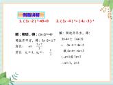 沪教版五四制数学八上17.2《一元二次方程的解法（5）》课件+教案