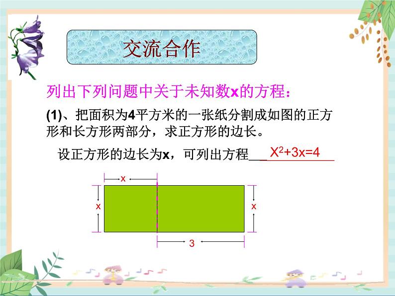 沪教版数学八上17.1《一元二次方程的概念》课件第2页