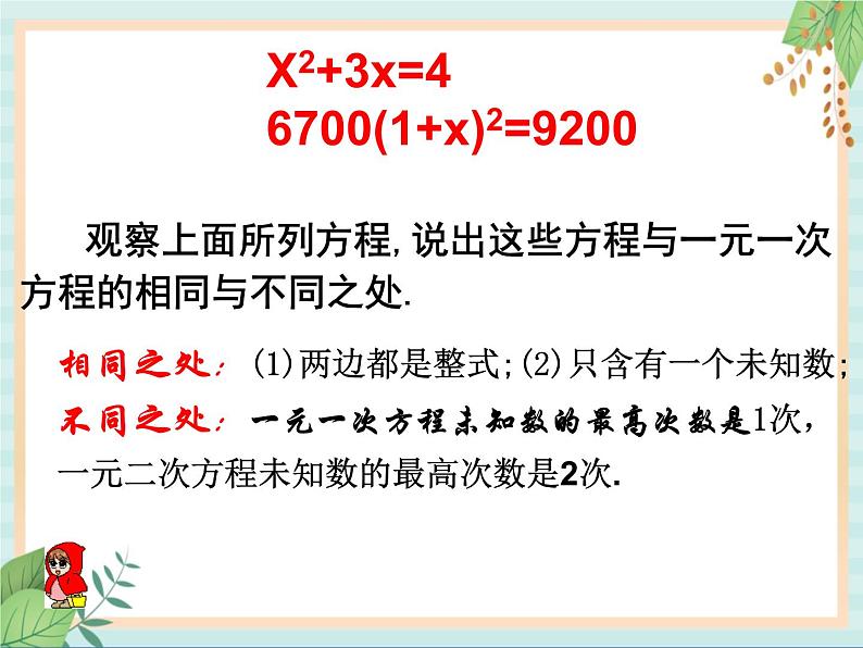 沪教版数学八上17.1《一元二次方程的概念》课件第5页