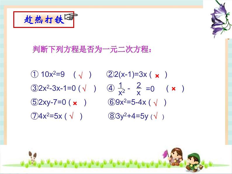 沪教版数学八上17.1《一元二次方程的概念》课件第6页