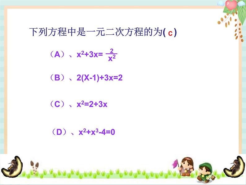 沪教版数学八上17.1《一元二次方程的概念》课件第7页