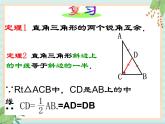 沪教版五四制数学八上19.8 《直角三角形的性质（2）》课件+教案