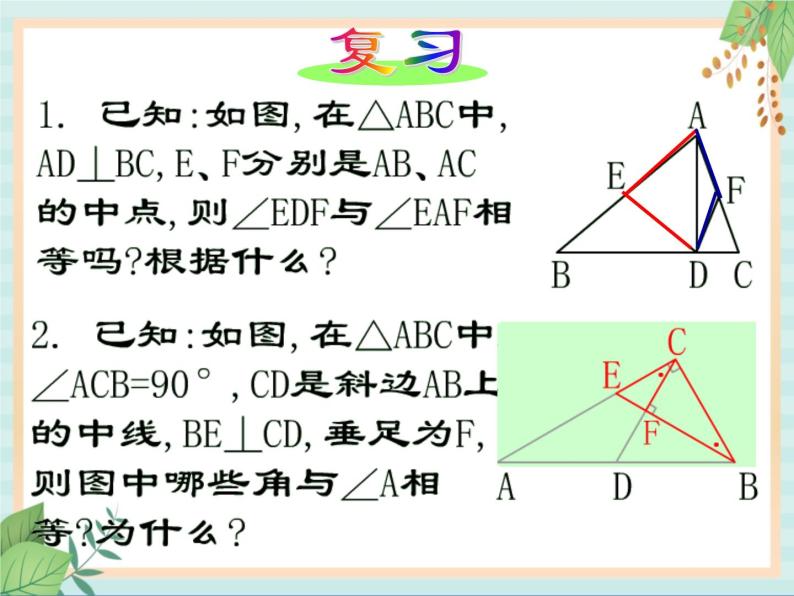 沪教版五四制数学八上19.8 《直角三角形的性质（2）》课件+教案03