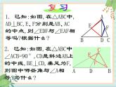 沪教版五四制数学八上19.8 《直角三角形的性质（2）》课件+教案