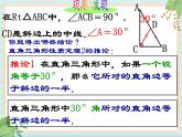 沪教版五四制数学八上19.8 《直角三角形的性质（2）》课件+教案