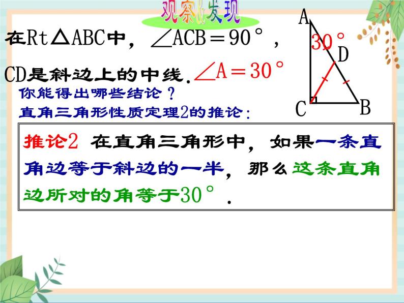 沪教版五四制数学八上19.8 《直角三角形的性质（2）》课件+教案05