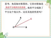沪教版五四制数学八上19.5《角的平分（1）》课件+教案