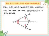 沪教版五四制数学八上19.5《角的平分（1）》课件+教案