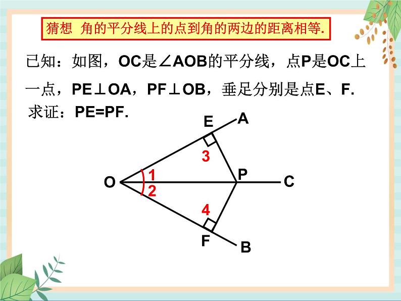 沪教版五四制数学八上19.5《角的平分（1）》课件+教案04