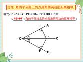 沪教版五四制数学八上19.5《角的平分（1）》课件+教案