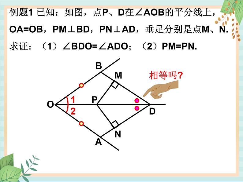 沪教版五四制数学八上19.5《角的平分（1）》课件+教案06