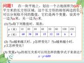 沪教版五四制数学八上18.3《反比例函数》课件+教案