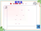 沪教版五四制数学八上17.2《一元二次方程的解法（4）》课件+教案