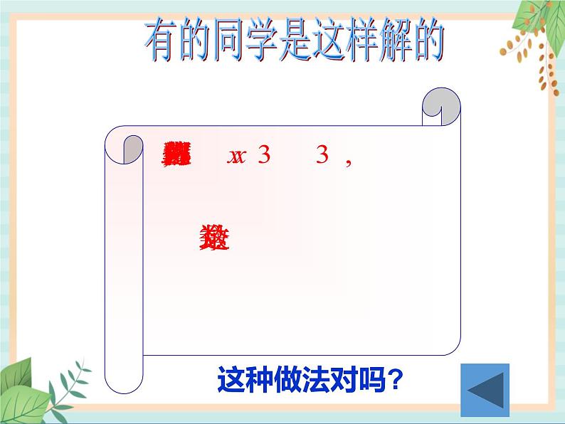 沪教版五四制数学八上17.2《一元二次方程的解法（4）》课件+教案06