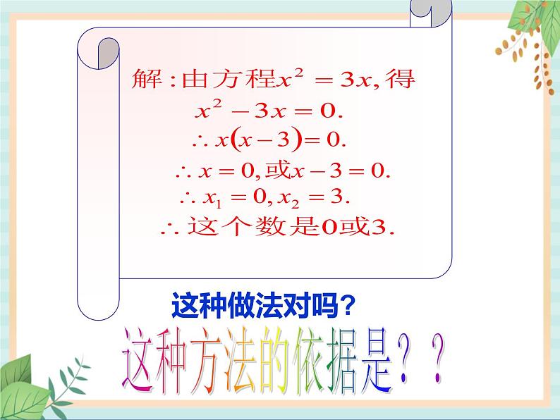 沪教版五四制数学八上17.2《一元二次方程的解法（4）》课件+教案07