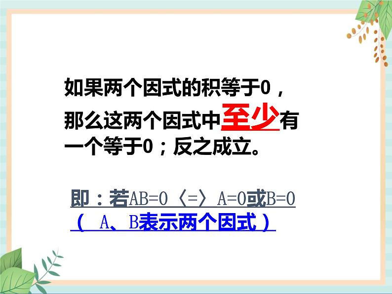 沪教版五四制数学八上17.2《一元二次方程的解法（4）》课件+教案08