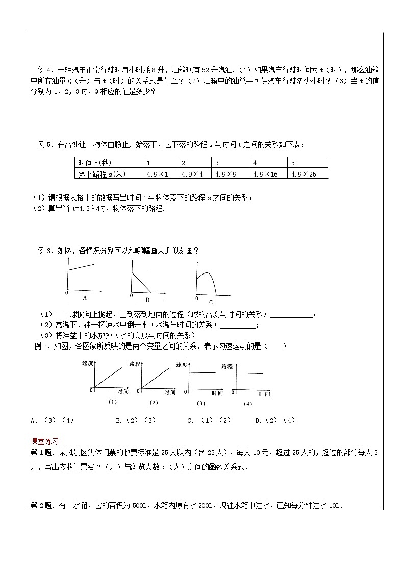 沪教版五四制数学八上18.4《函数的表示法》课件+教案02
