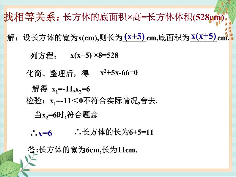 沪教版五四制数学八上17.4《一元二次方程的应用》课件+教案03