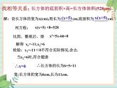 沪教版五四制数学八上17.4《一元二次方程的应用》课件+教案