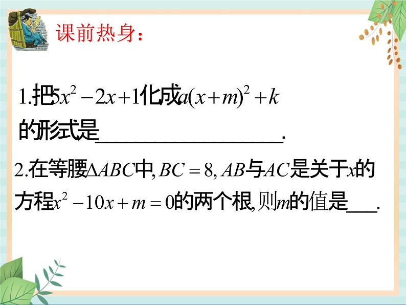 沪教版五四制数学八上17.3《一元二次方程根的判别式》课件+教案02