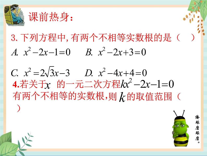 沪教版五四制数学八上17.3《一元二次方程根的判别式》课件+教案03