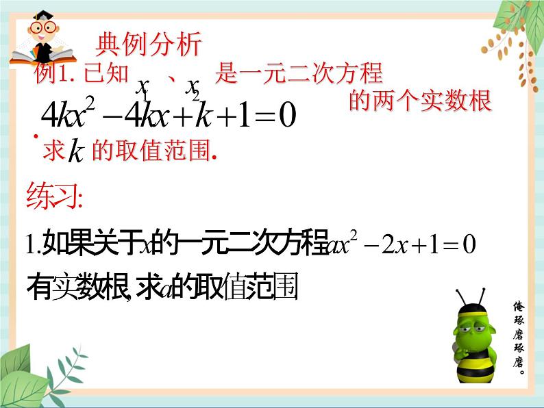 沪教版五四制数学八上17.3《一元二次方程根的判别式》课件+教案05