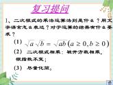 沪教版五四制数学八上16.2 《最简二次根式和同类二次根式（2）》课件+教案