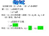 沪教版五四制数学八上17.2《一元二次方程的解法（1）》课件+教案