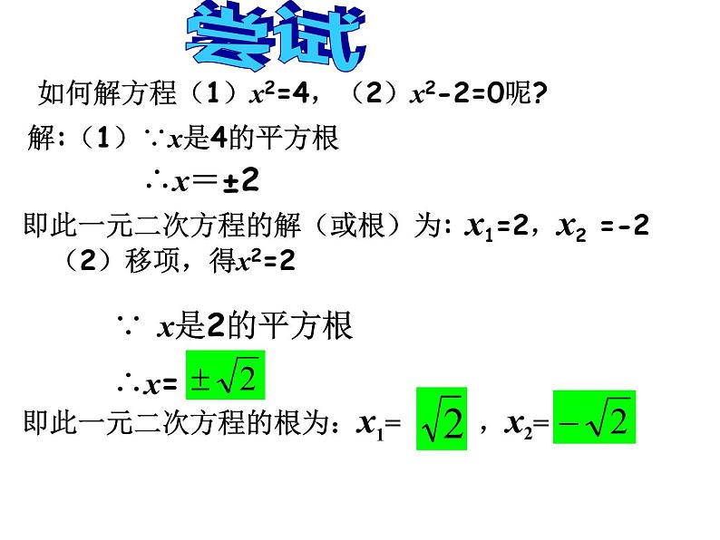 沪教版五四制数学八上17.2《一元二次方程的解法（1）》课件+教案03