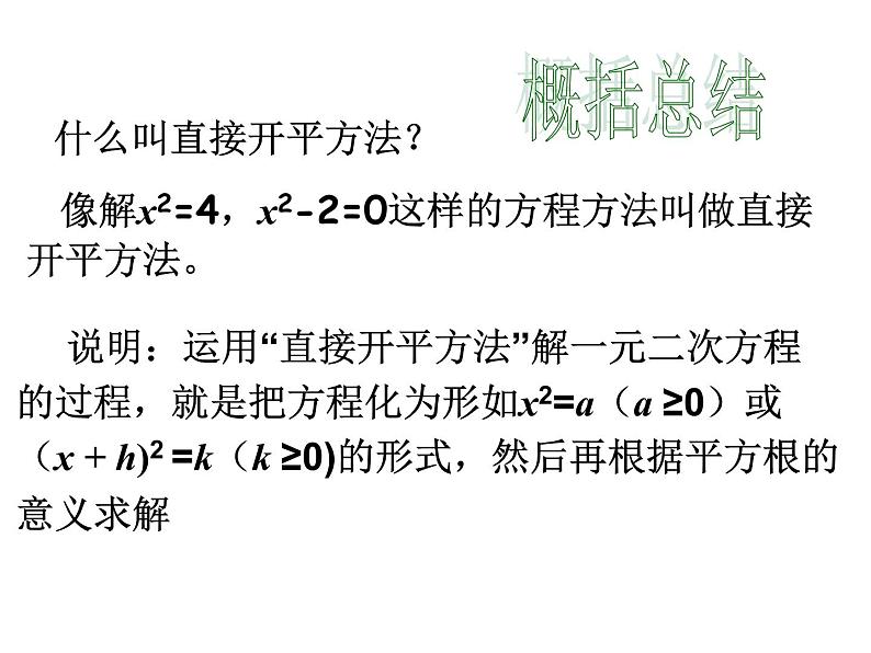 沪教版五四制数学八上17.2《一元二次方程的解法（1）》课件+教案04