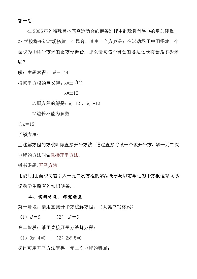 沪教版五四制数学八上17.2《一元二次方程的解法（1）》课件+教案02